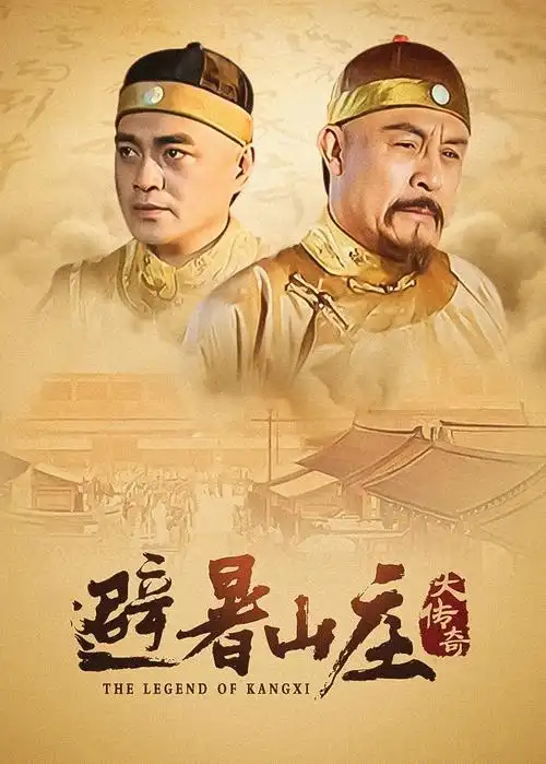 庆余年2 古装 权谋